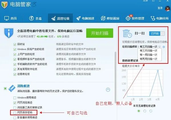 什么软件可以在每次关机时自动清理系统垃圾？