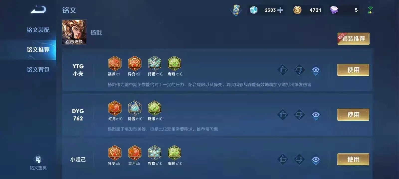 王者荣耀S23赛季杨戬铭文怎么搭配 杨戬铭文搭配