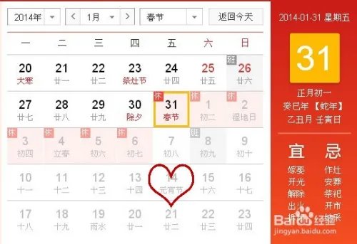 2014年元宵节放假安排