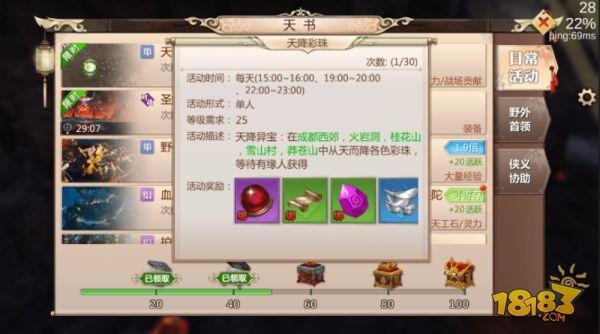 蜀门手游-仙珠碎片怎么得 天降彩珠玩法解析