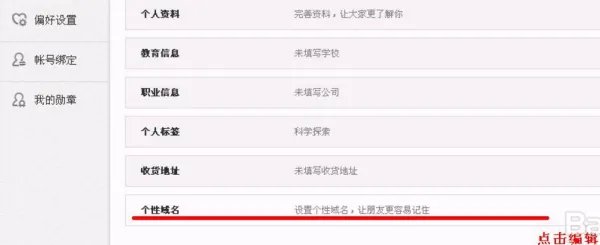微博地址怎么修改……