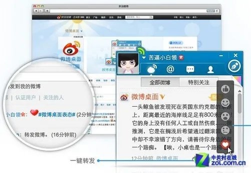 10.12佳软推荐:微博桌面2.0.8高效阅读