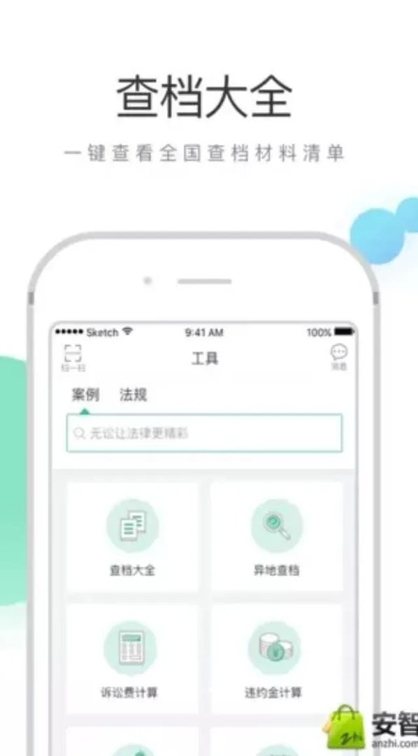 哪个软件可以看法律书籍