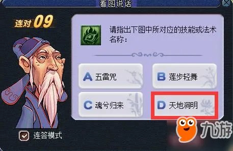 《梦幻西游》2018教师节活动怎么玩 2018看图说话技能图标答案大全