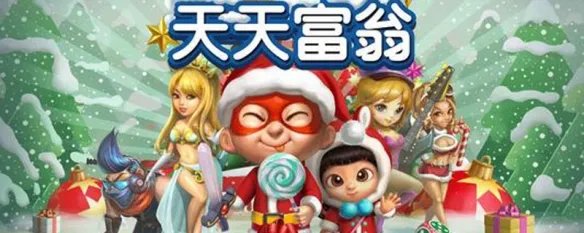 天天富翁为什么停运