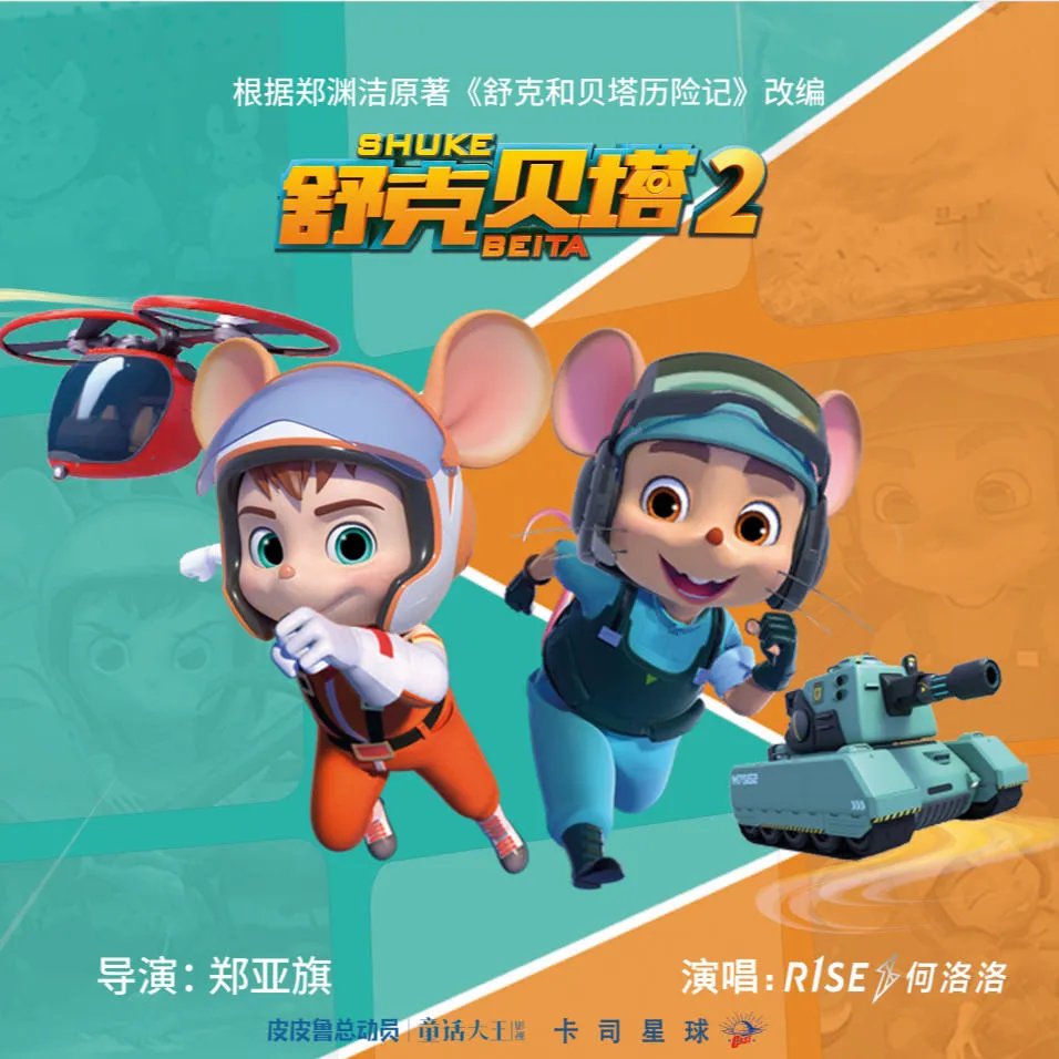 牛奶咖啡组合称《舒克贝塔》主题曲抄袭其作品