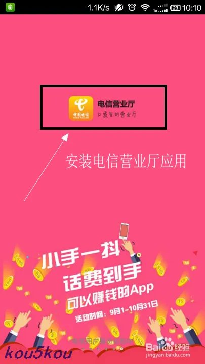 怎么查询电信积分