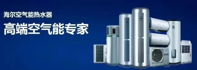 空气能热水器好不好 海尔空气能热水器怎么样
