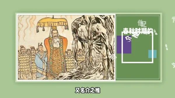 春秋时期的介子推以忠孝文明为纪念他而得名的地方是？