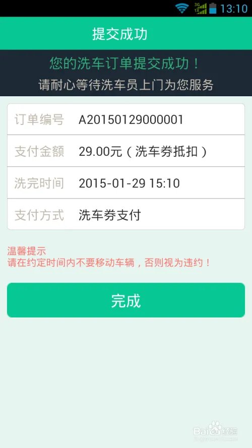 呱呱洗车使用方法