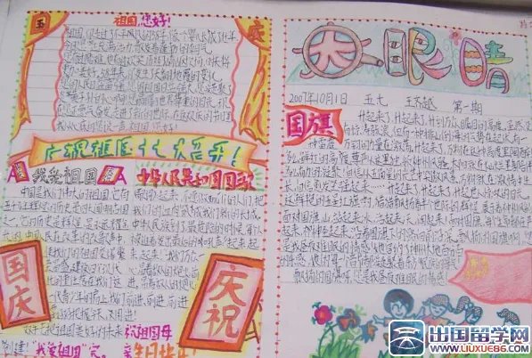 一年级庆国庆手抄报图片