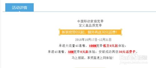 中国移动宽带套餐价格表