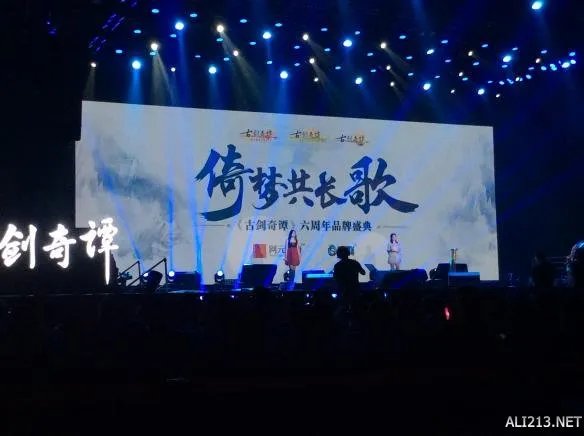 《古剑奇谭》品牌盛典发布会 游侠网全程图文直播