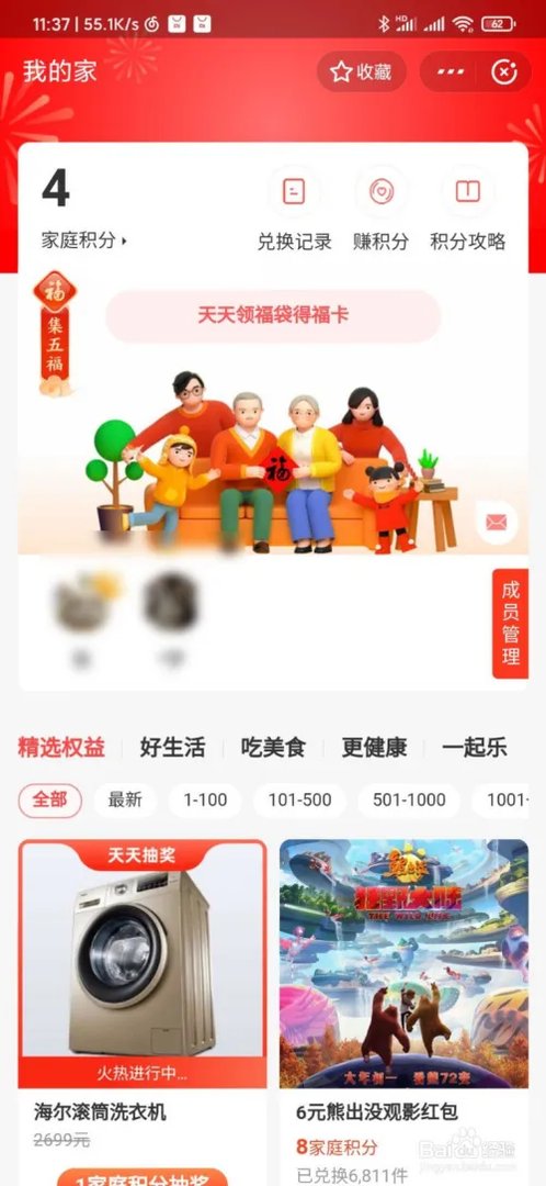 敬业福怎么得？