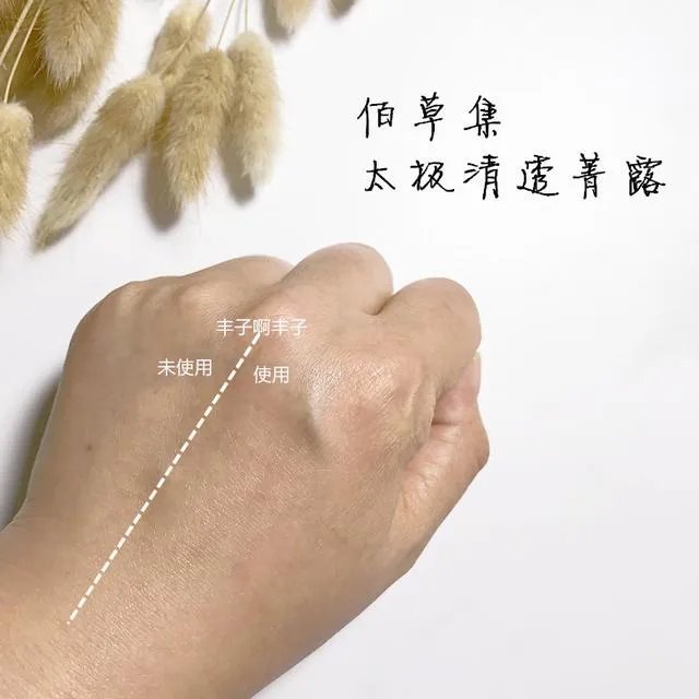 佰草集的护肤品怎么样?