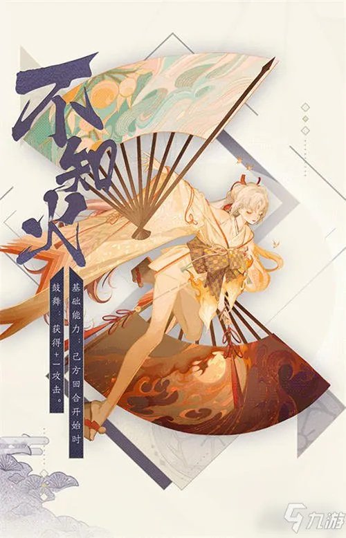 《阴阳师百闻牌》不知火立绘有哪些 不知火高清立绘汇总