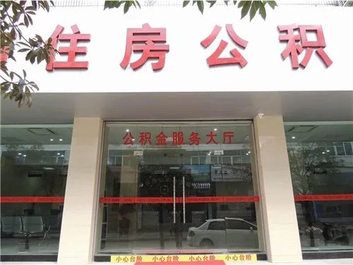 公积金贷款在哪里办理