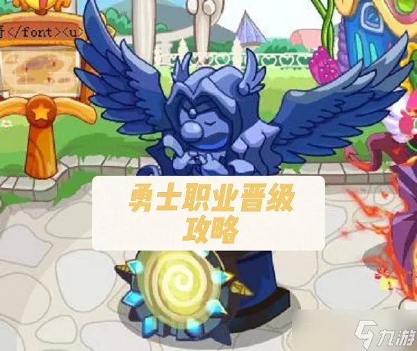 摩尔庄园SMC勇士职业晋级攻略