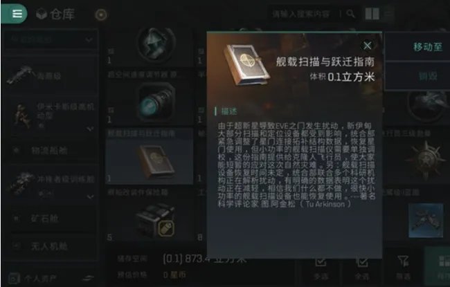 eve手游物流怎么玩？