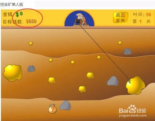 挖金矿小游戏怎么玩