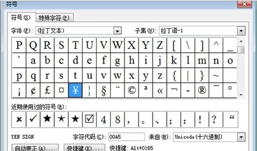 word人民币符号怎么打