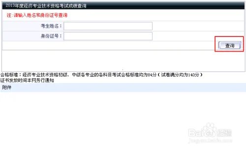 经济师考试成绩查询
