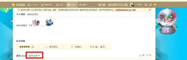 QQ空间怎么禁止留言 要截图 图文！！