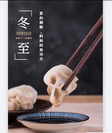 冬至的来历和风俗简短