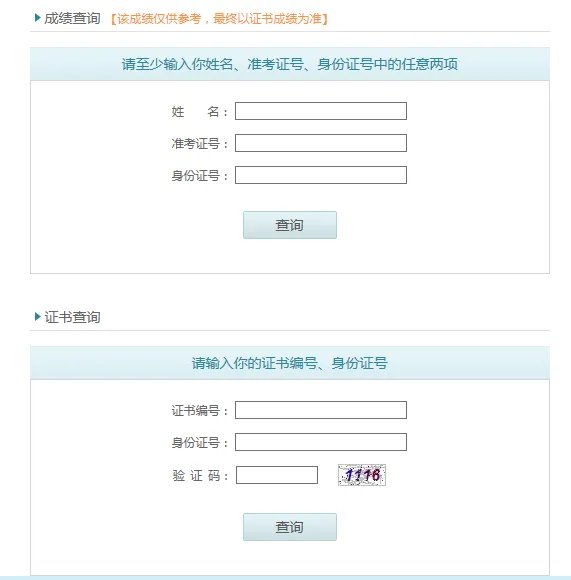 全国普通话成绩查询入口哪个
