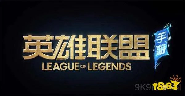 英雄联盟手游测试资格最全获取方法攻略