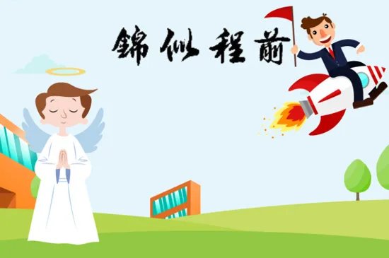 前程似锦什么意思