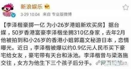 梁洛施前夫壕掷一亿为小26岁新欢买房，她是谁？