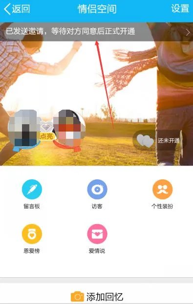 QQ空间发情侣空间要求,对方没接受也没拒绝,自己想取消怎样取消?