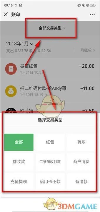 《微信》年账单怎么查询