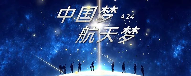 中国航天日的意义