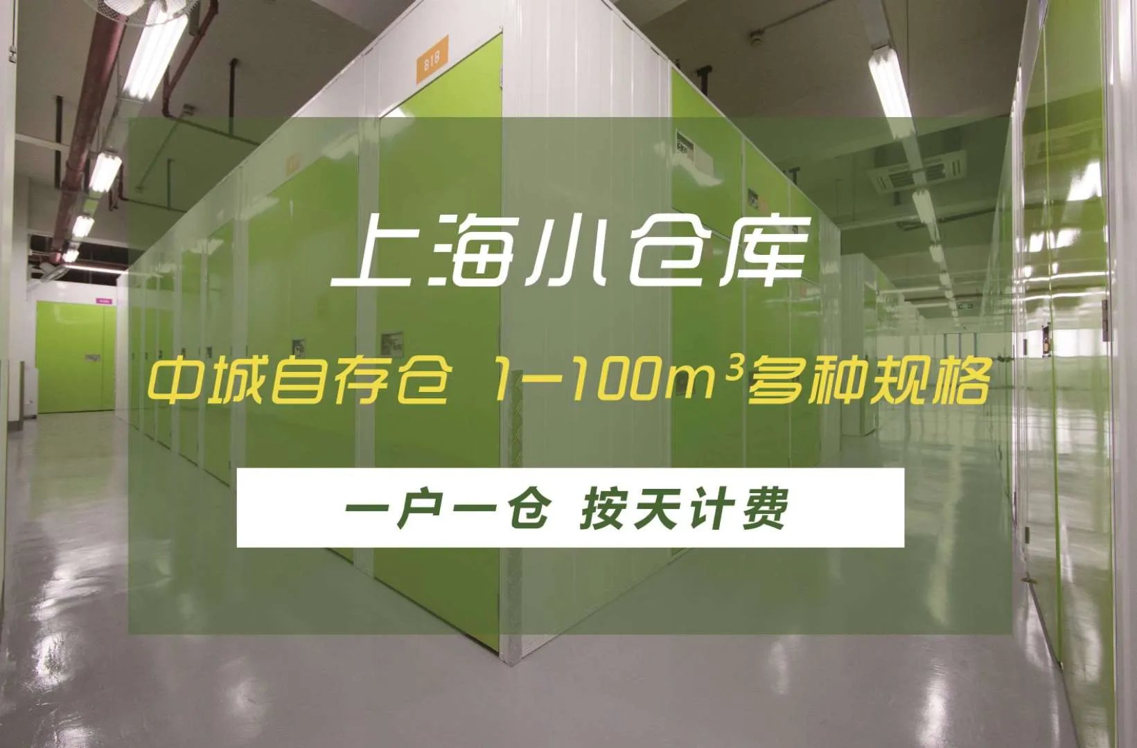 中城小仓库的家具仓储服务，还提供上门搬运服务