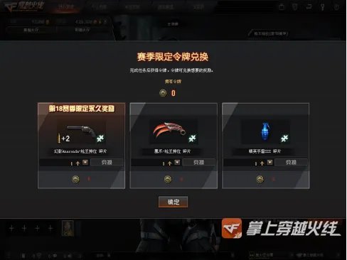 《CF》枪王排位18赛季奖励