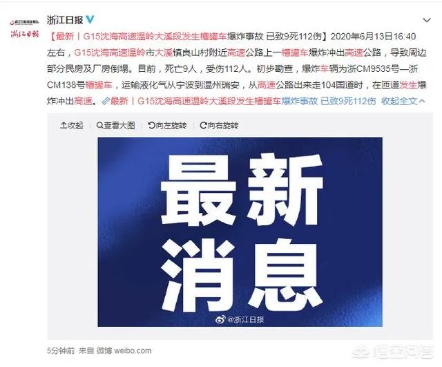 6月13日浙江温岭大溪一油罐车爆炸,目前情况如何?事故原因可能是什么?