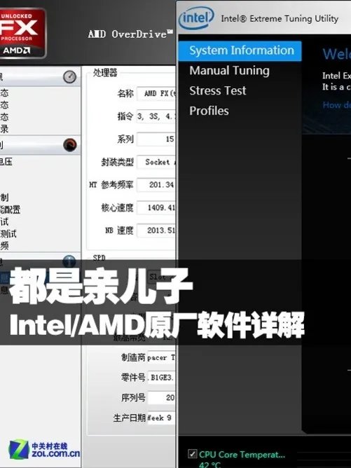 都是亲儿子 Intel/AMD原厂优化软件详解