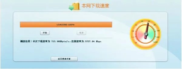 联通宽带测速器