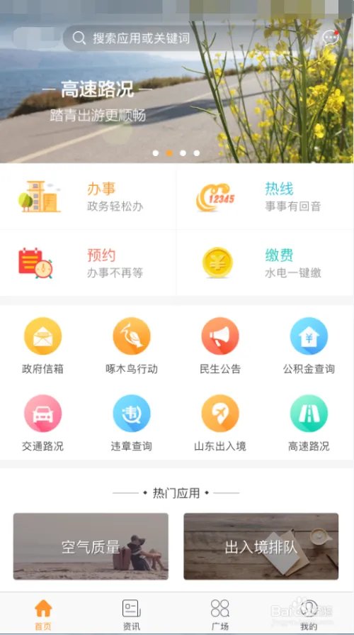 爱城市网App查询公积金