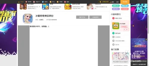 冰雪奇缘美容装扮怎么玩