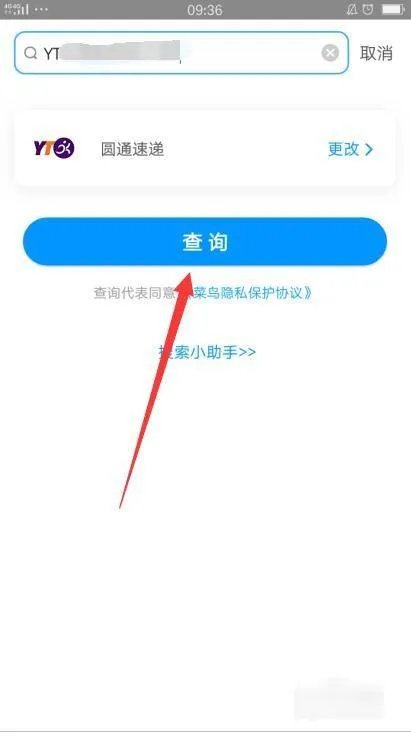 圆通快递单号查询物流信息