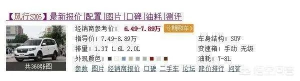 东风风行sx6怎么样