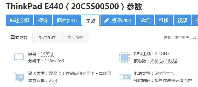 联想 thinkpad e431 玩游戏好不好?