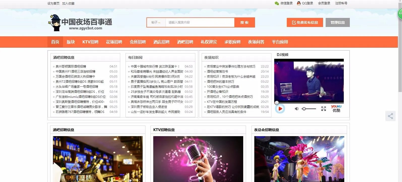 中国夜场百事通网站是全国的吗？还是地方论坛？