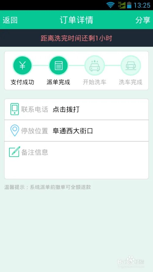 呱呱洗车使用方法