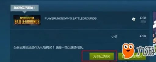《绝地求生》官方下载安装教程 steam怎么下载