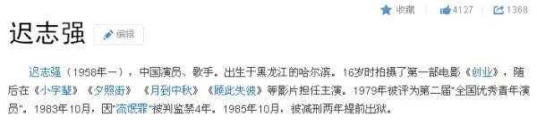 迟志强为什么坐牢 照片