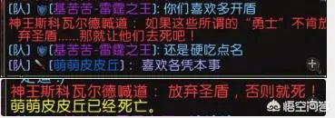 你在魔兽世界中见过哪些瞬间打脸的搞笑行为？